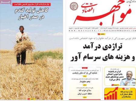 تیتر روزنامه ها،روزنامه های سیاسی و اقتصادی