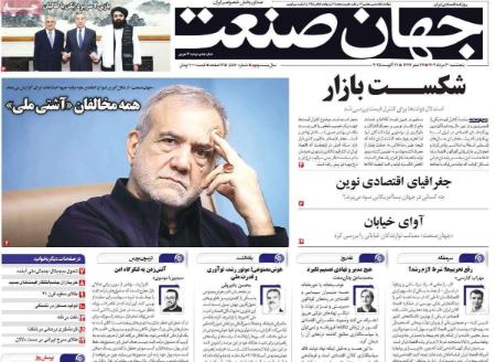 تیتر روزنامه ها،روزنامه های سیاسی و اقتصادی
