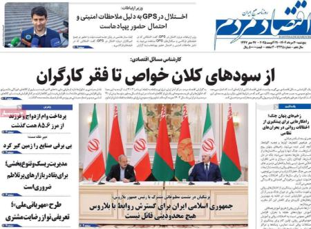 تیتر روزنامه ها،روزنامه های سیاسی و اقتصادی