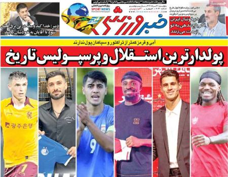 تیتر روزنامه ها،روزنامه های ورزشی