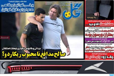تیتر روزنامه ها،روزنامه های ورزشی