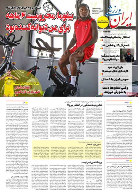 تیتر روزنامه ها،روزنامه های ورزشی