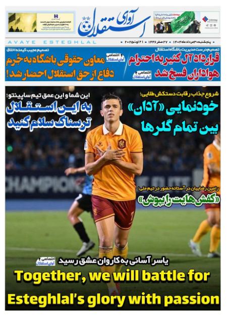 تیتر روزنامه ها،روزنامه های ورزشی