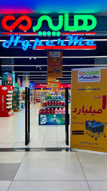 هایپرمی هایپرمی