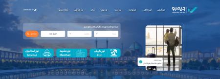 سایت رزرو تور جیمبو سایت رزرو تور جیمبو