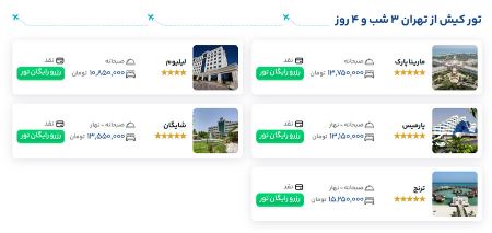 تور های جیمبو تراول تور های جیمبو تراول