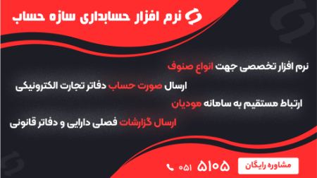 نرم افزار حسابداری سازه حساب