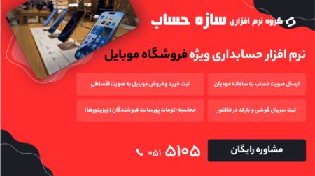 نرم افزار حسابداری سازه حساب