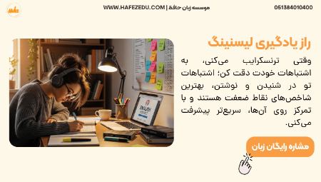 تقویت لیسنینگ برای ایلتس