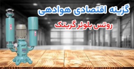 روتس بلوئر گریتک روتس بلوئر گریتک