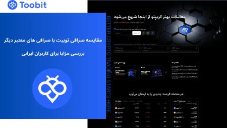 صرافی Toobit صرافی Toobit