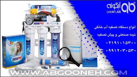 خرید دستگاه تصفیه آب خانگی خرید دستگاه تصفیه آب خانگی