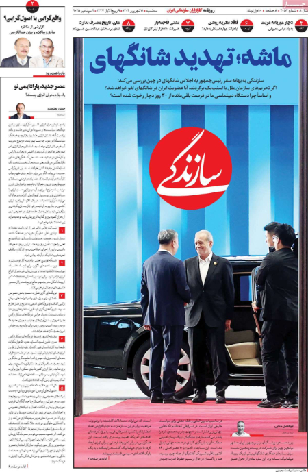 عناوین روزنامه ها, روزنامه های امروز عناوین روزنامه ها, روزنامه های امروز