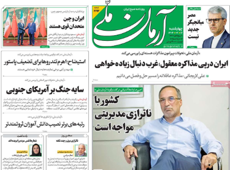 عناوین روزنامه ها, روزنامه های امروز عناوین روزنامه ها, روزنامه های امروز