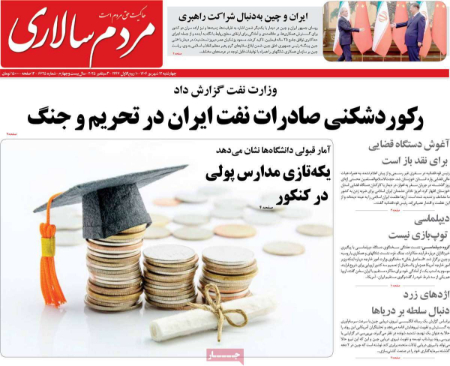 عناوین روزنامه ها, روزنامه های امروز عناوین روزنامه ها, روزنامه های امروز