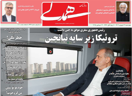 عناوین روزنامه ها, روزنامه های امروز عناوین روزنامه ها, روزنامه های امروز