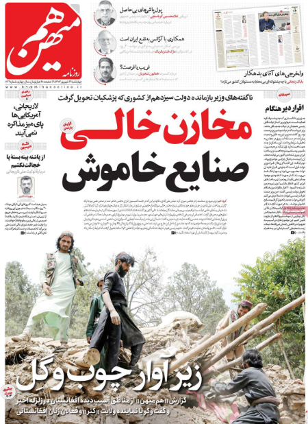 عناوین روزنامه ها, روزنامه های امروز عناوین روزنامه ها, روزنامه های امروز