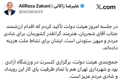 کنسرت شجریان،اخبارفرهنگی,خبرهای فرهنگی کنسرت شجریان ,اخبار فرهنگی,خبرهای فرهنگی
