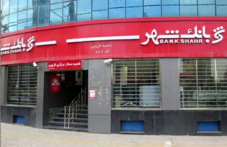 تسهیلات بانک شهر،اخباراقتصادی ،خبرهای اقتصادی تسهیلات بانک شهر ,اخباراقتصادی ,خبرهای اقتصادی