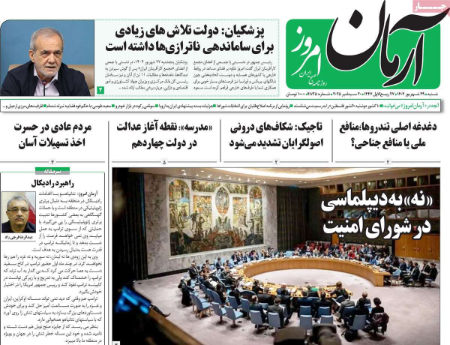 عناوین روزنامه ها, روزنامه های امروز عناوین روزنامه ها, روزنامه های امروز