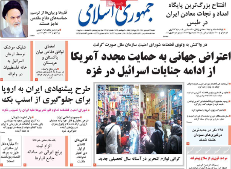 عناوین روزنامه ها, روزنامه های امروز عناوین روزنامه ها, روزنامه های امروز