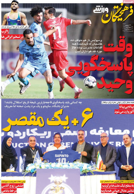  روزنامه های ورزشی