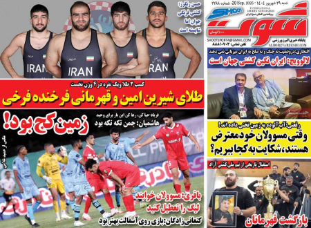  روزنامه های ورزشی