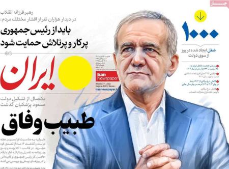 عکس خبری،روزنامه های سیاسی و اقتصادی