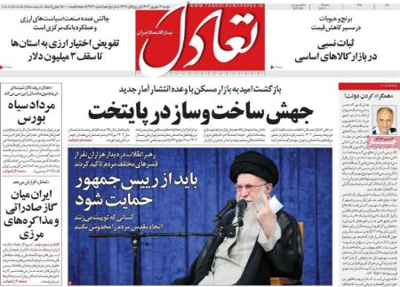 عکس خبری،روزنامه های سیاسی و اقتصادی