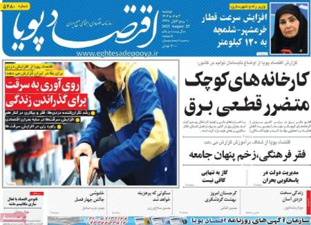 عکس خبری،روزنامه های سیاسی و اقتصادی