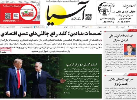 عکس خبری،روزنامه های سیاسی و اقتصادی