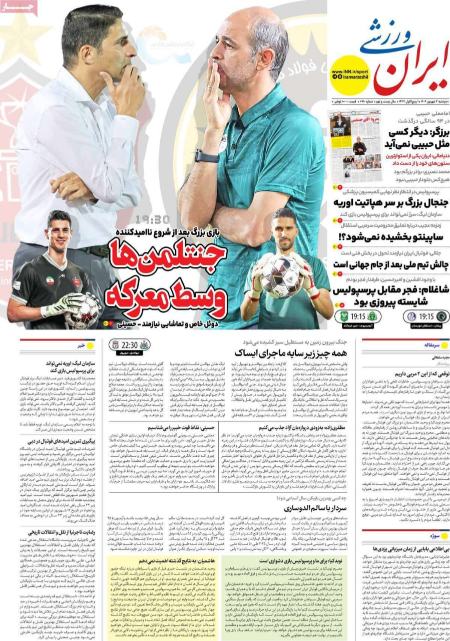 عکس خبری،روزنامه های ورزشی