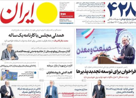 تیتر روزنامه ها،روزنامه های سیاسی و اقتصادی تیتر روزنامه ها،روزنامه های سیاسی و اقتصادی