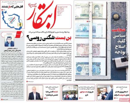 تیتر روزنامه ها،روزنامه های سیاسی و اقتصادی تیتر روزنامه ها،روزنامه های سیاسی و اقتصادی