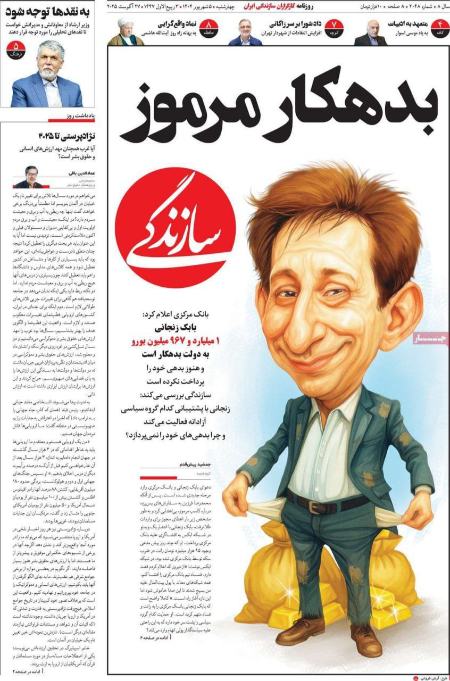 تیتر روزنامه ها،روزنامه های سیاسی و اقتصادی تیتر روزنامه ها،روزنامه های سیاسی و اقتصادی