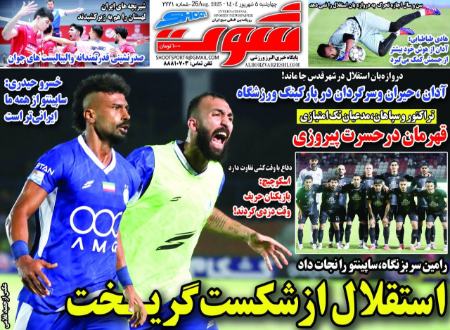 تیتر روزنامه ها،روزنامه های ورزشی تیتر روزنامه ها،روزنامه های ورزشی