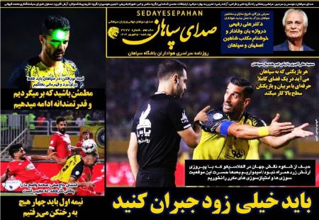 تیتر روزنامه ها،روزنامه های ورزشی تیتر روزنامه ها،روزنامه های ورزشی