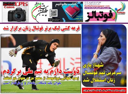 تیتر روزنامه ها،روزنامه های ورزشی تیتر روزنامه ها،روزنامه های ورزشی