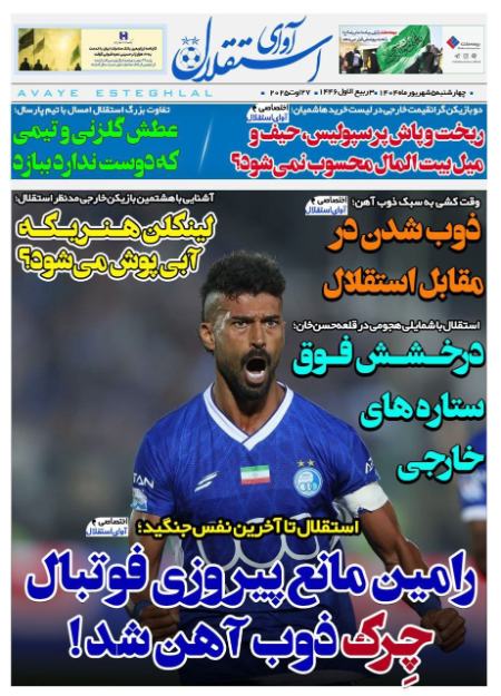 تیتر روزنامه ها،روزنامه های ورزشی تیتر روزنامه ها،روزنامه های ورزشی