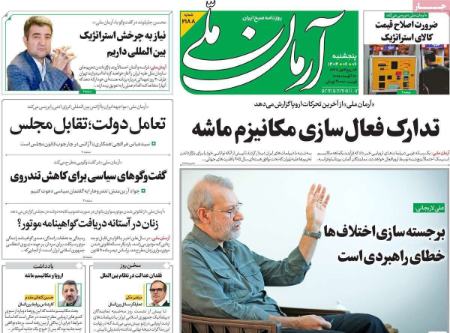 تیتر روزنامه ها،روزنامه های سیاسی و اقتصادی تیتر روزنامه ها،روزنامه های سیاسی و اقتصادی