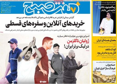 تیتر روزنامه ها،روزنامه های سیاسی و اقتصادی تیتر روزنامه ها،روزنامه های سیاسی و اقتصادی
