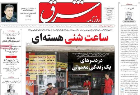تیتر روزنامه ها،روزنامه های سیاسی و اقتصادی تیتر روزنامه ها،روزنامه های سیاسی و اقتصادی