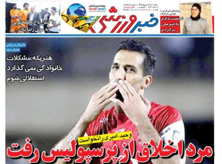 تیتر روزنامه ها،روزنامه های ورزشی