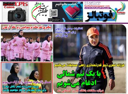 تیتر روزنامه ها،روزنامه های ورزشی