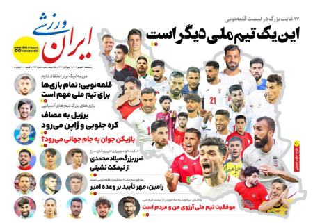 تیتر روزنامه ها،روزنامه های ورزشی