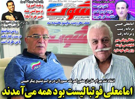 تیتر روزنامه ها،روزنامه های ورزشی