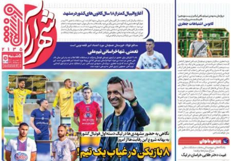 تیتر روزنامه ها،روزنامه های ورزشی