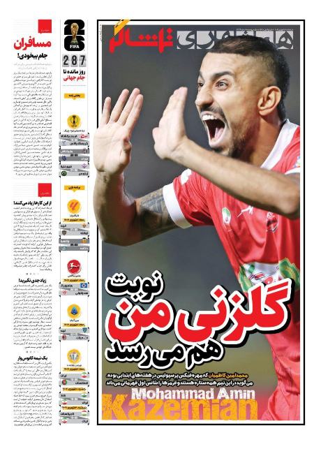تیتر روزنامه ها،روزنامه های ورزشی