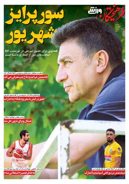 تیتر روزنامه ها،روزنامه های ورزشی