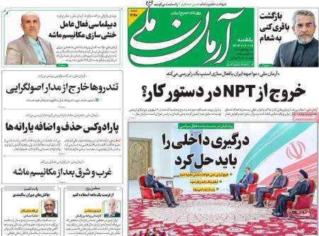 تیتر روزنامه ها،روزنامه های سیاسی و اقتصادی